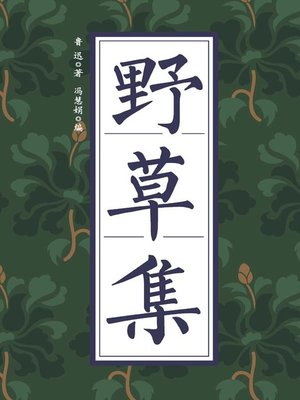 cover image of 全民阅读经典小丛书( National Reading Project Classic Mini Series)